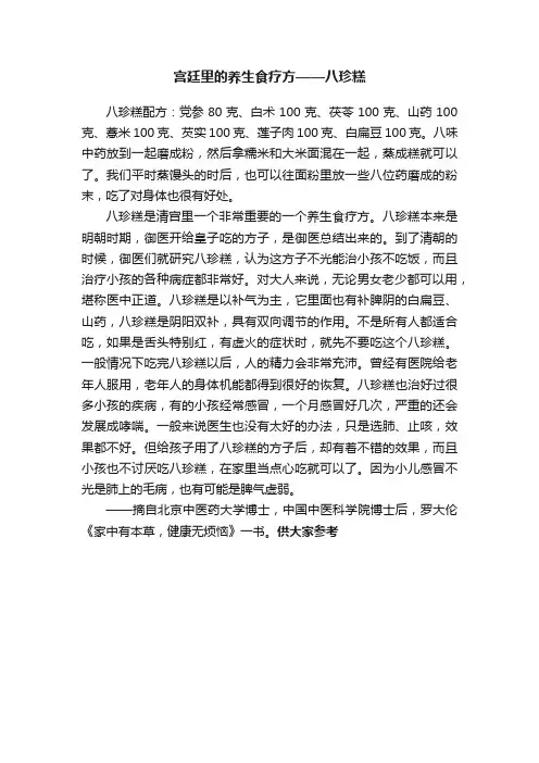 宫廷里的养生食疗方——八珍糕