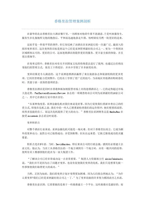 (5)香格里拉管理案例剖析