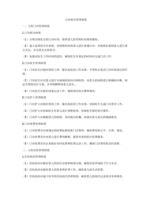 儿科相关管理制度