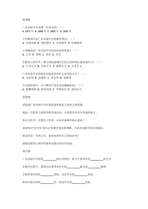 广东实验中学招聘工作人员考试试题