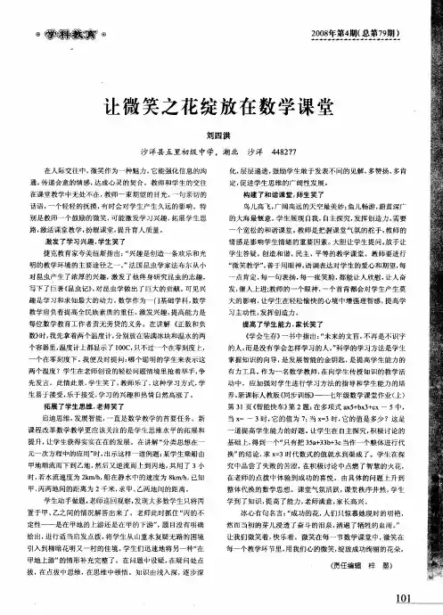 让微笑之花绽放在数学课堂