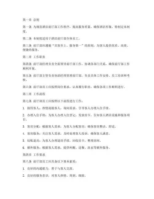 酒店前厅部管理制度