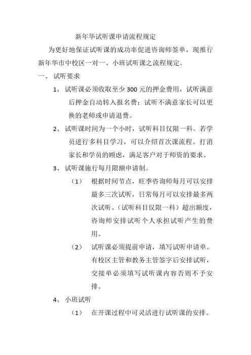 试听课申请规定