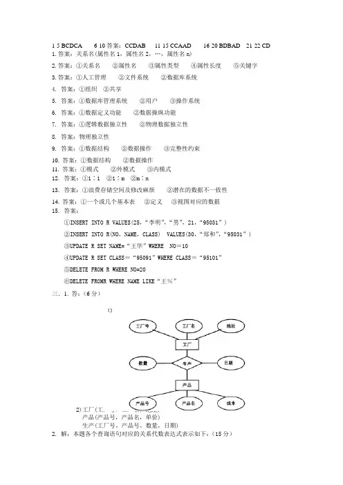 2011-2012(2)数据库原理期中试卷答案