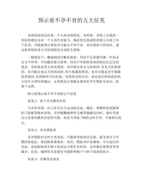 育儿知识-预示着不孕不育的五大征兆