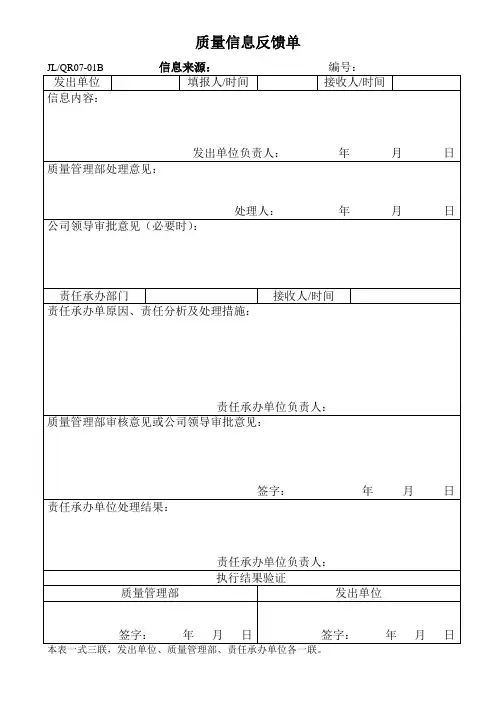 质量信息反馈单