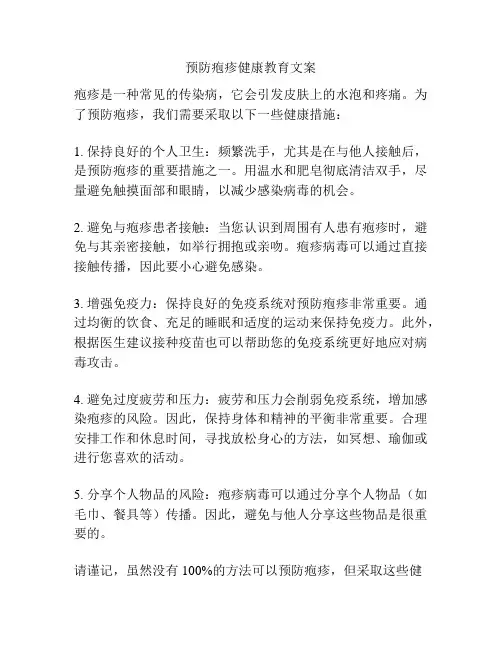 预防疱疹健康教育文案