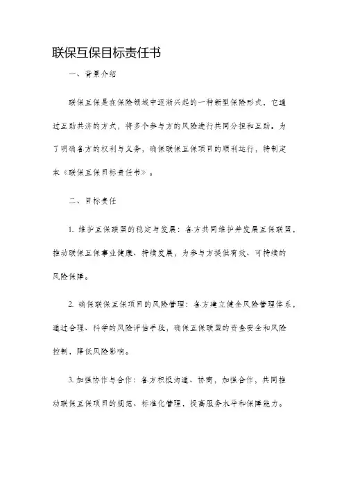 联保互保目标责任书