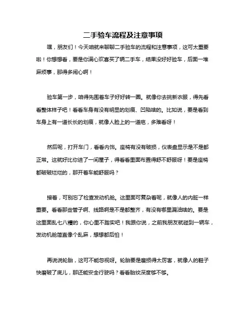 二手验车流程及注意事项