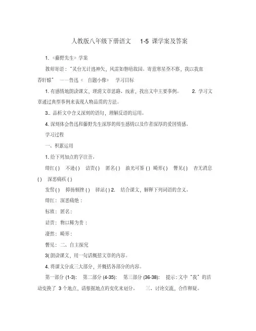 人教版八年级下册语文15课学案及答案名师优秀教案