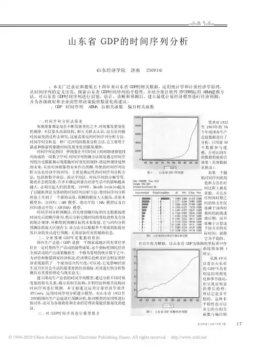 山东省GDP的时间序列分析