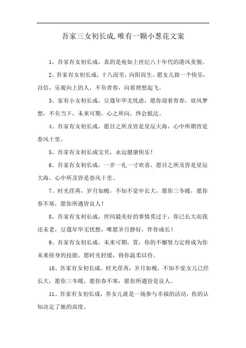 吾家三女初长成,唯有一颗小葱花文案