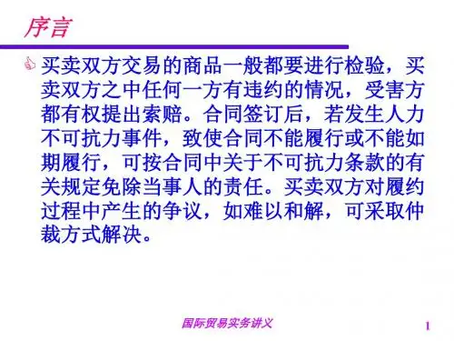 第七章：争议的预防和处理讲述案例