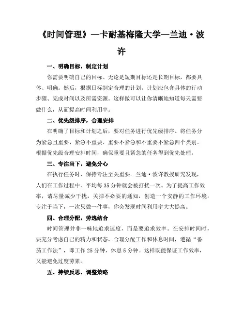 《时间管理》—卡耐基梅隆大学—兰迪·波许