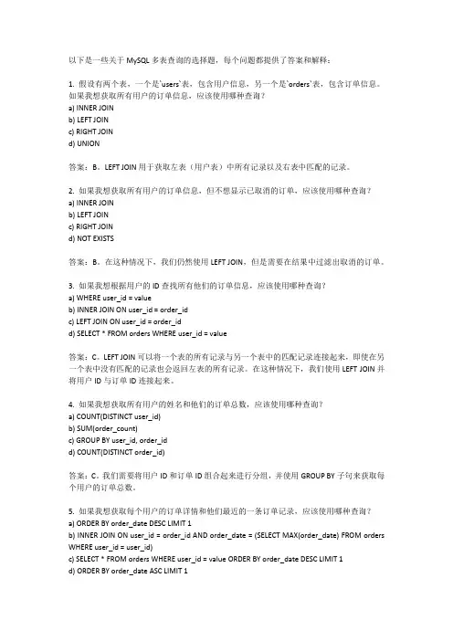 mysql多表查询的选择题