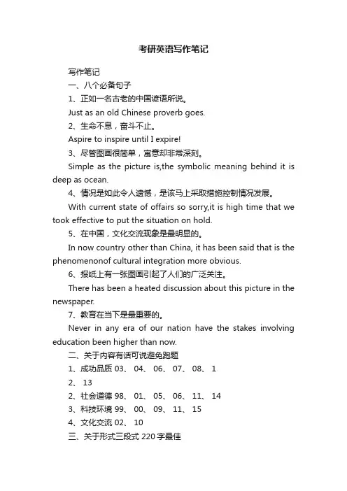 考研英语写作笔记
