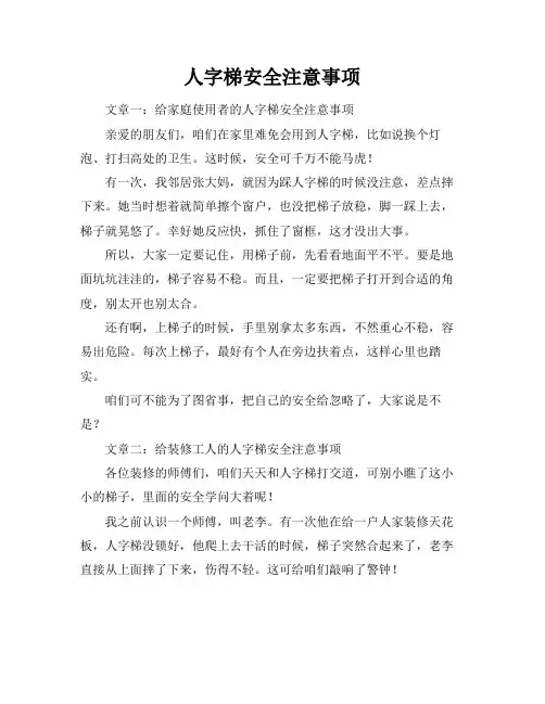 人字梯安全注意事项