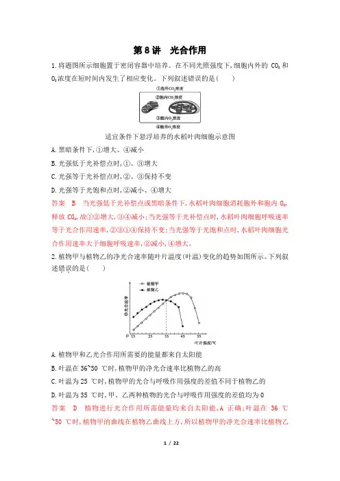 2020版高考生物(浙江选考)一轮复习题库：第8讲光合作用Word版含解析