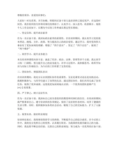 后备干部人选个人工作总结