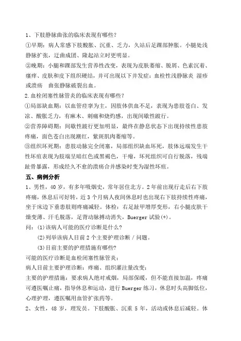 外科护理周围血管疾病练习题
