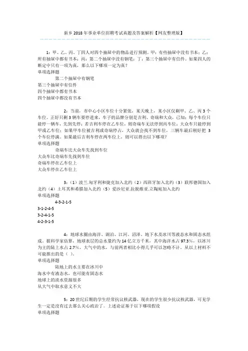 新乡2018年事业单位招聘考试真题及答案解析【网友整理版】 