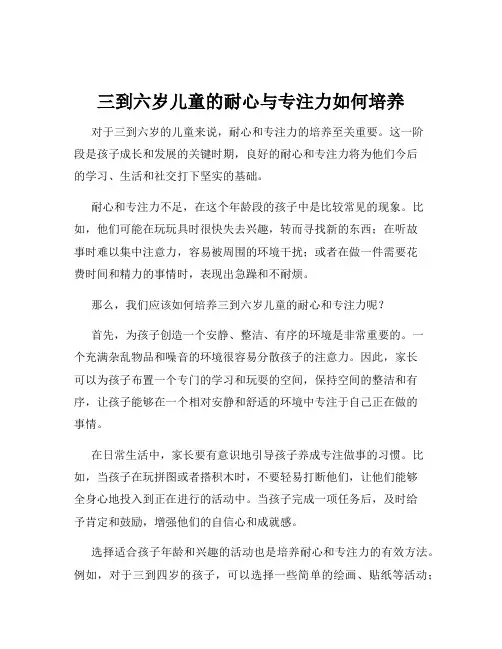 三到六岁儿童的耐心与专注力如何培养