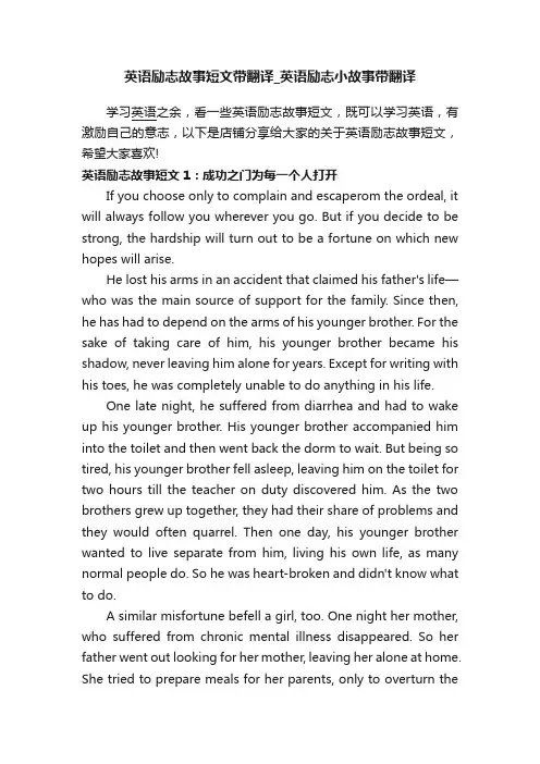 英语励志故事短文带翻译_英语励志小故事带翻译