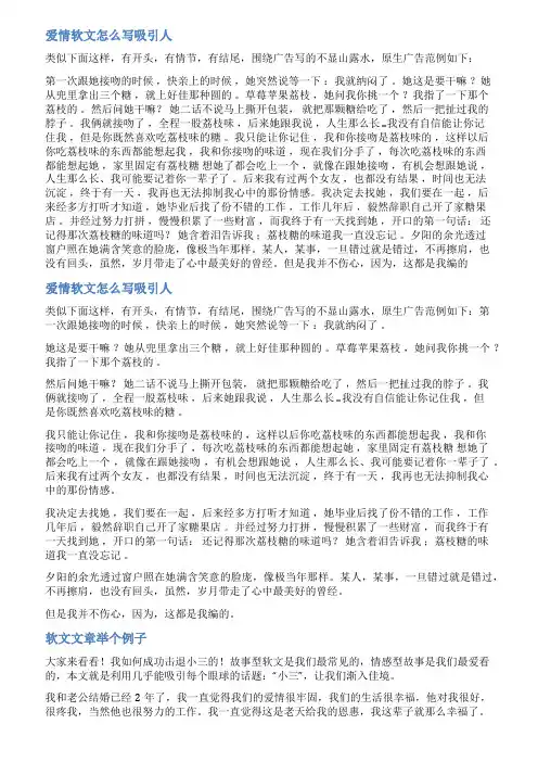 情感的软文范文