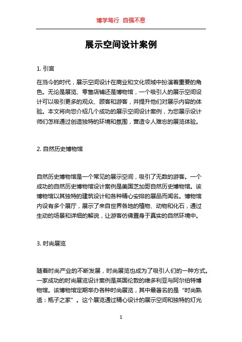 展示空间设计案例