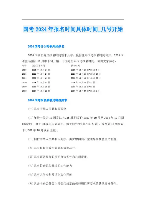 国考2024年报名时间具体时间几号开始