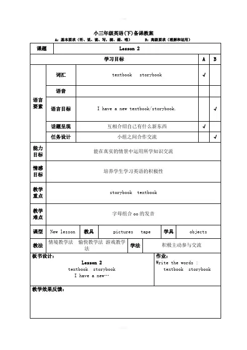 精通版三年级下册英语教案