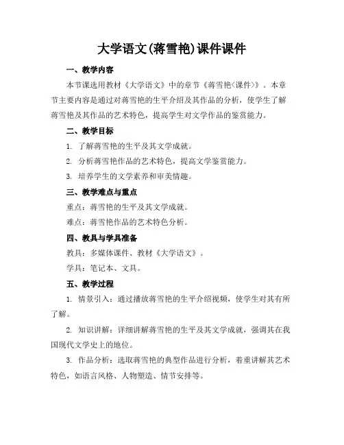 大学语文(蒋雪艳)课件课件