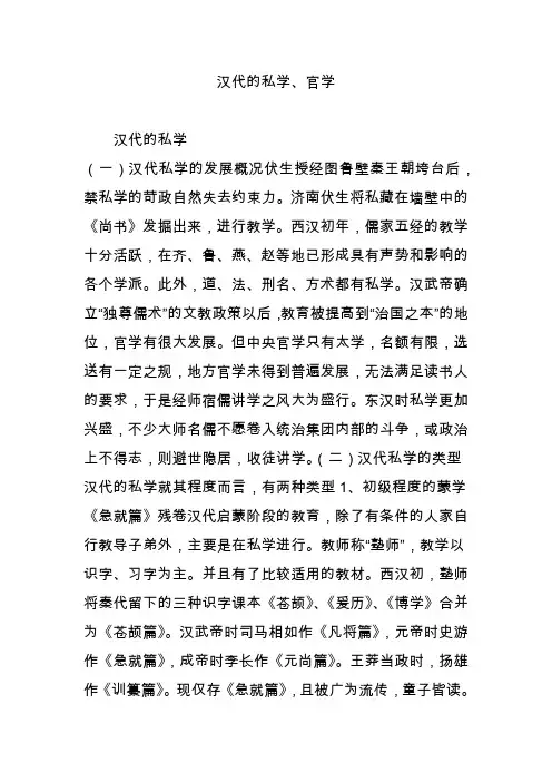 汉代的私学官学