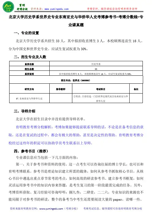 北京大学历史学系世界史专业东南亚史与华侨华人史考博参考书-考博分数线-专业课真题
