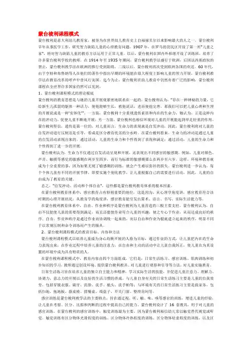 蒙台梭利课程模式