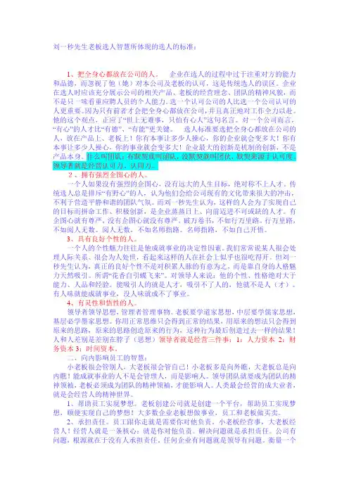 老板选人智慧所体现的选人的标准