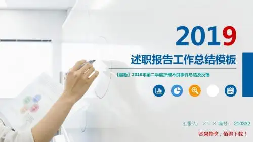 【最新】2018年第二季度护理不良事件总结及反馈