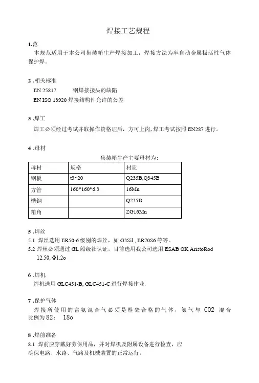 焊接工艺规范-en