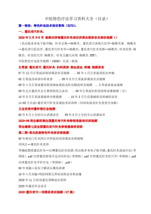 聚菁阁精华版1000G目录