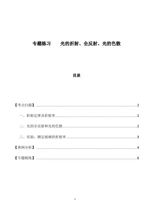 光的折射、全反射、光的色散专题练习