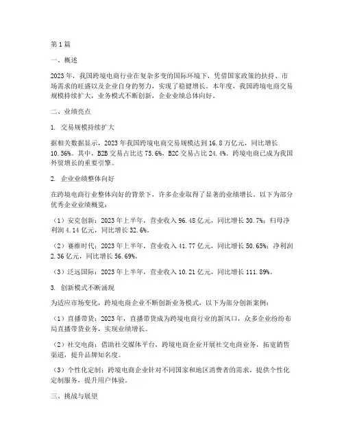 跨境电商年度业绩总结(3篇)