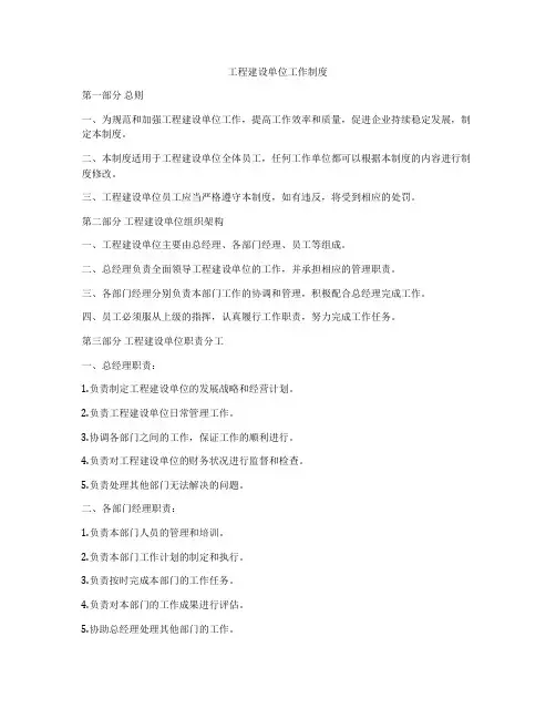 工程建设单位工作制度