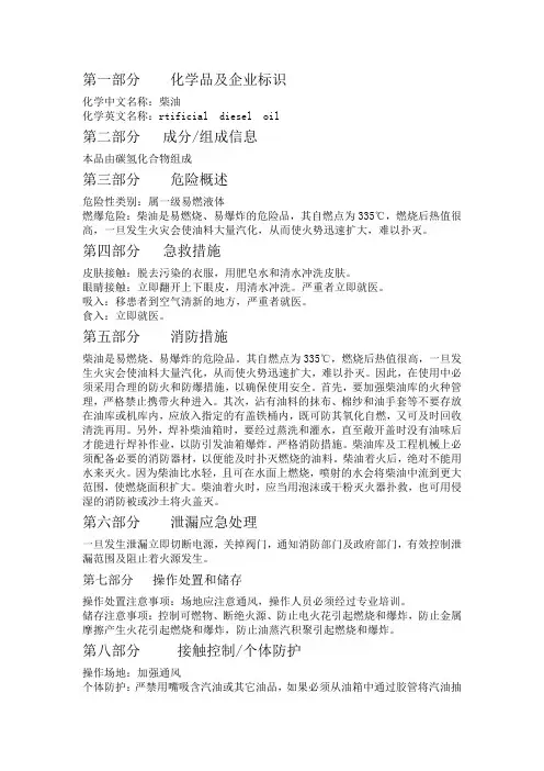 柴油(MSDS)