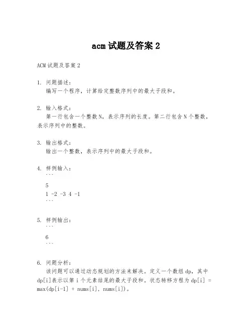 acm试题及答案2