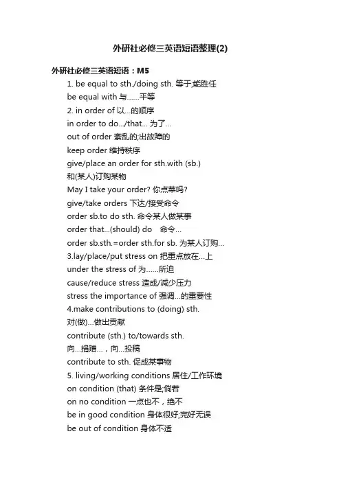 外研社必修三英语短语整理（2）