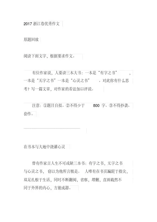 2017年高考浙江卷优秀、满分作文(5篇)