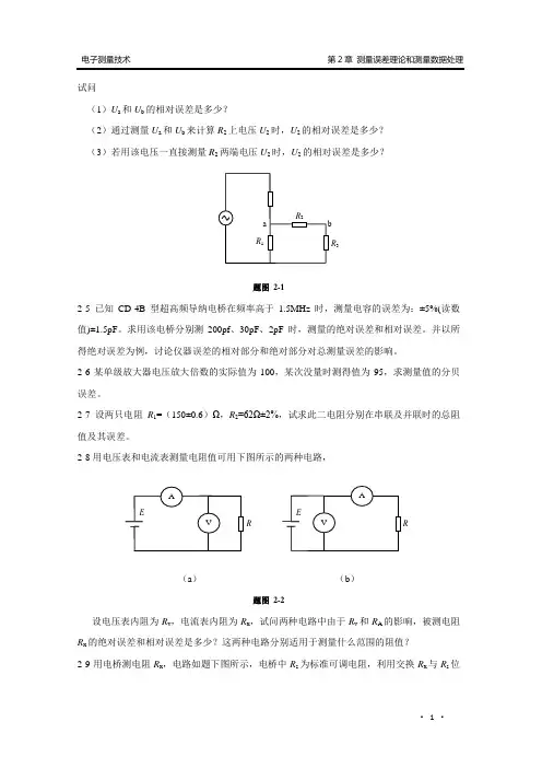 电子测量习题答案2
