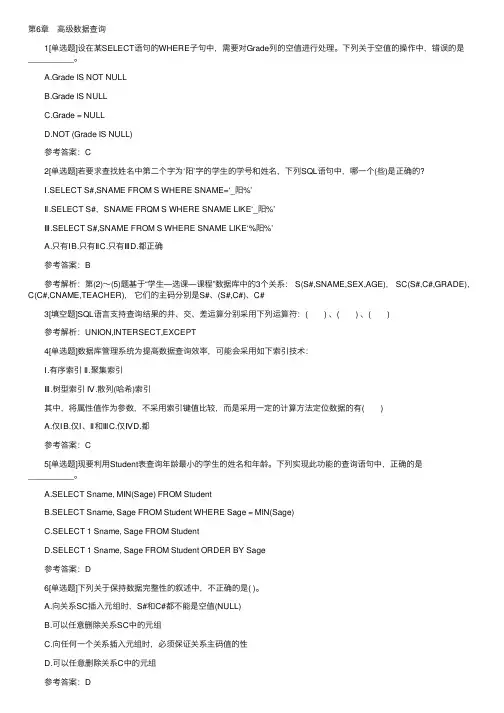 2016计算机三级考试数据库技术章节模拟题及答案