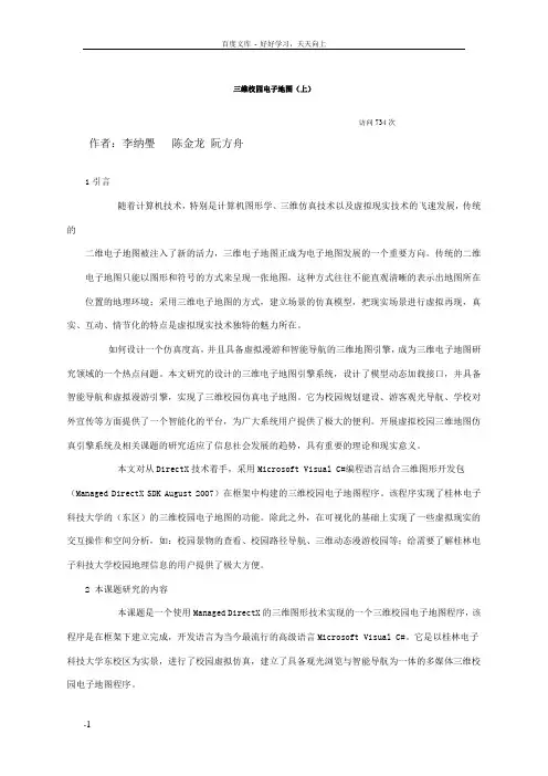 三维校园电子地图