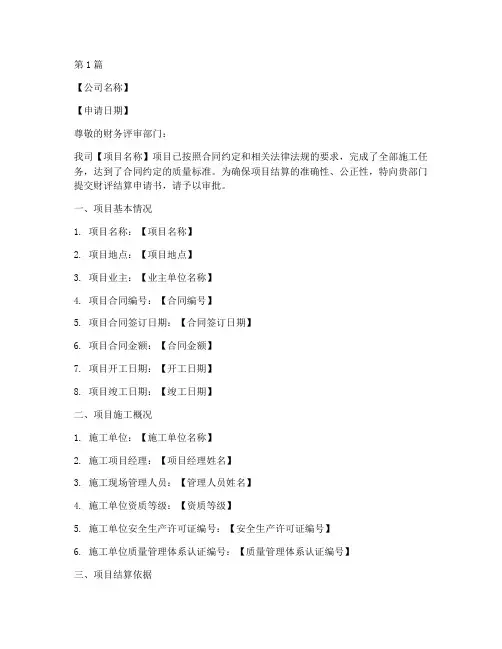 财评结算申请书模板(3篇)